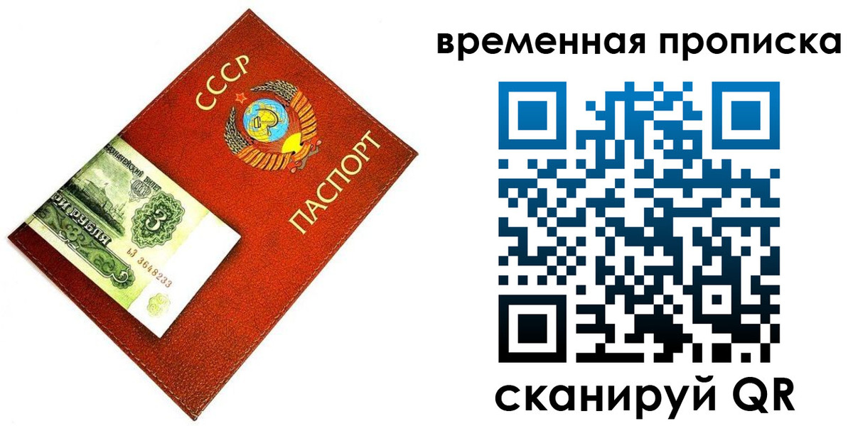 временная регистрация недорого в Шумихе