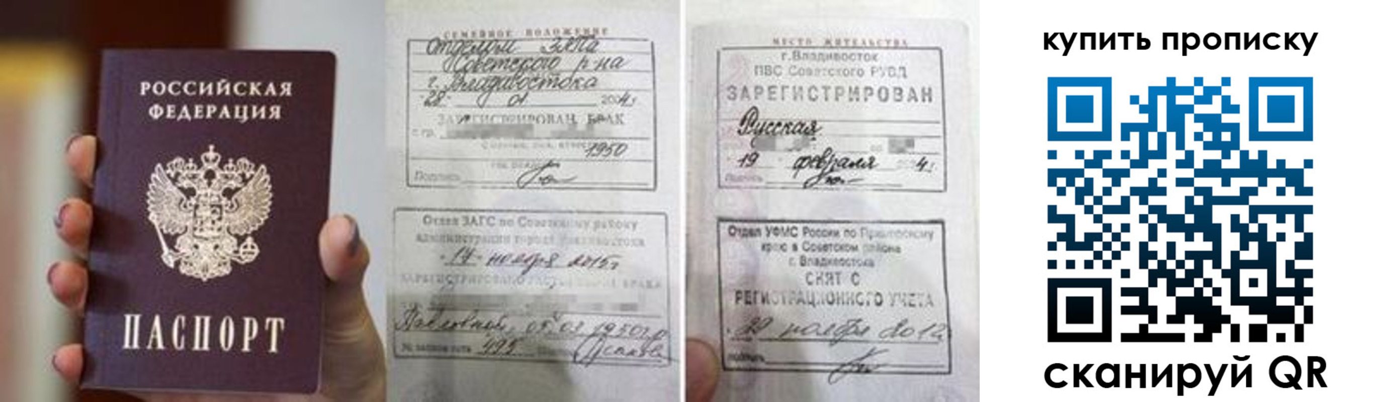 прописка в Шумихе